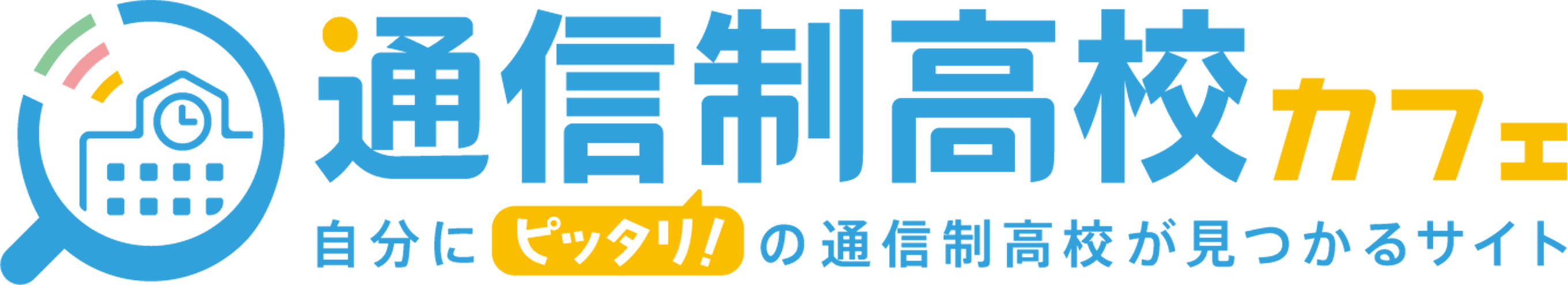 通信制高校カフェ ロゴ